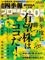 会社四季報プロ500